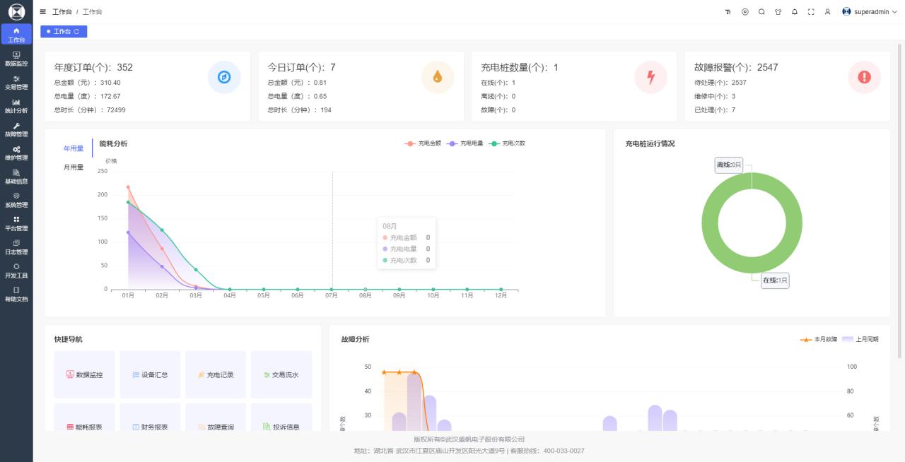 充电桩免费平台1.jpg
