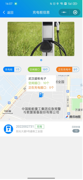 充电桩免费平台2.png
