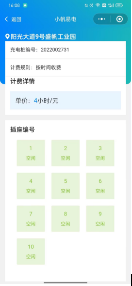 充电桩免费平台3.png