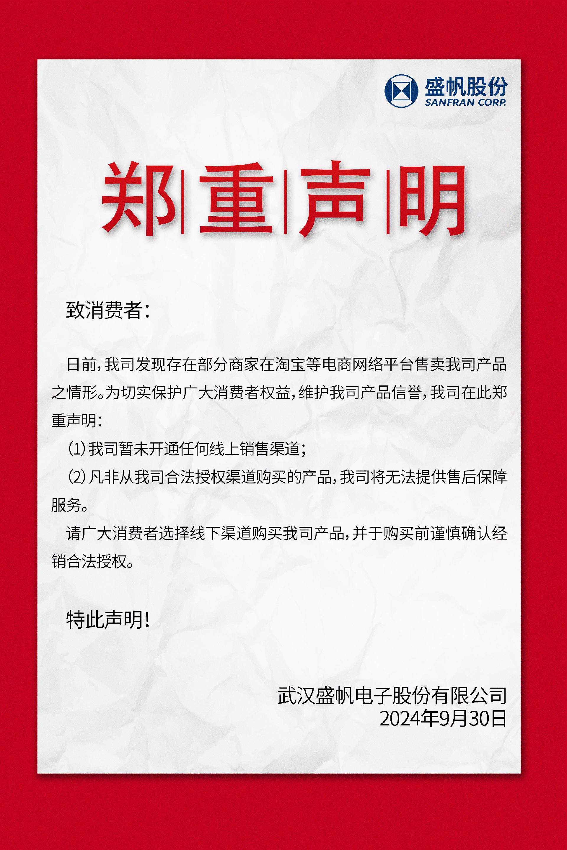 申明海报(1)(1).jpg